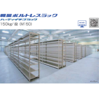 軽中量ボルトレスラック
